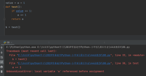 Python报错之局部变量调用全局变量问题：UnboundLocalError： Local Variable 'xxx ...